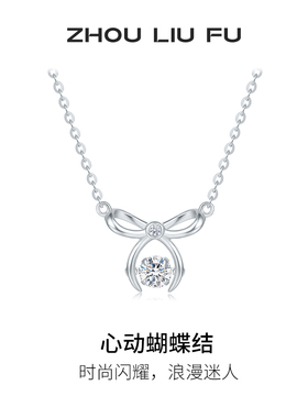 周六福蝴蝶结项链女S925银链坠轻奢小众送女友圣诞礼物