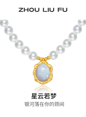 周六福贝珠仿欧泊项链女