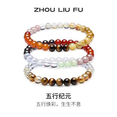 周六福五行能量水晶手串女款玛瑙石榴石水晶半宝手串节日礼物