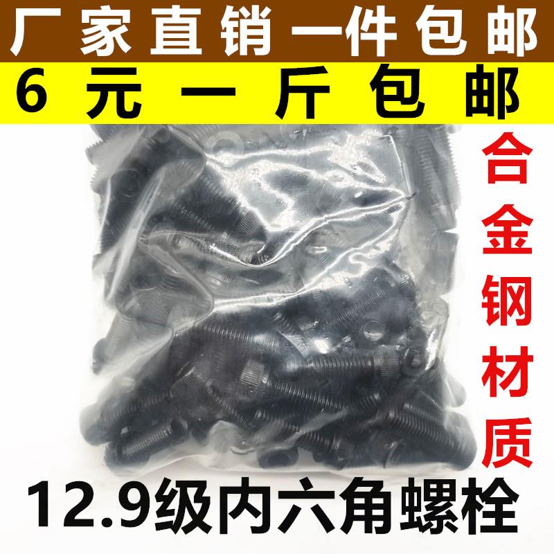 12.9级内六角螺丝 杯头六角螺螺栓M4M5M6M8M10M12M14M16M20M22M24