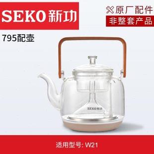 新功W10原厂配件自动上水原装 配壶玻璃提梁煮茶壶 非整套产品