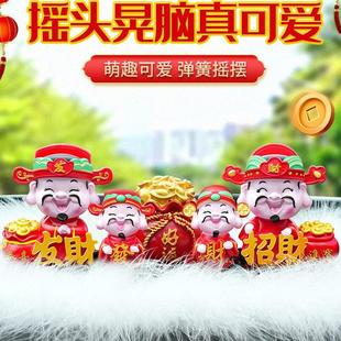 创意男女车载装 财神爷汽车摆件摇头萌趣可爱个性 饰车内中控台用品