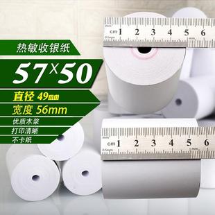 薄款 50外卖超市收银纸57x50 厨房热敏打印纸80x80 30小票纸