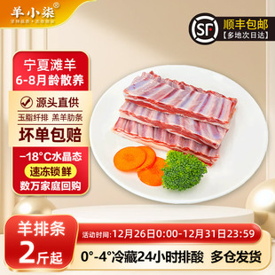 羊小柒宁夏滩羊羔羊条排肉生新鲜原切羊肋排条烧烤火锅清炖食材