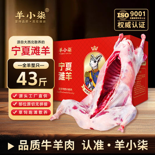 羊小柒宁夏滩羊肉生新鲜整只全羊排腿肉蝎子节日送礼礼盒
