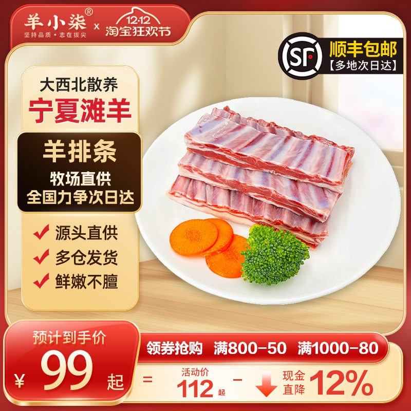 羊小柒羔羊条排宁夏原切羊排烧烤