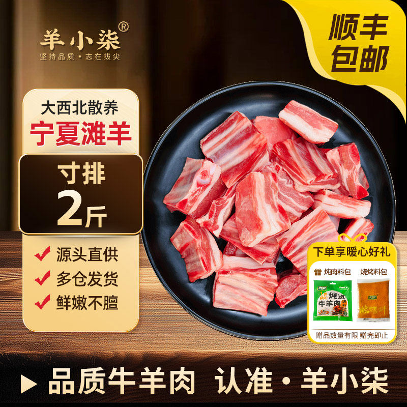 羊小柒宁夏滩羔羊寸排生新鲜原切草原臻选羊排切块羊肉火锅食材,水产肉类/新鲜蔬果/熟食,生羊排/肋排,淘宝优惠券,粉丝福利购,淘宝优惠卷