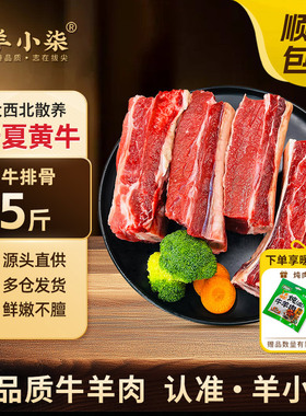 羊小柒宁夏盐滩草场黄牛肋条生新鲜原切排骨烤肉烧烤聚会清真食材