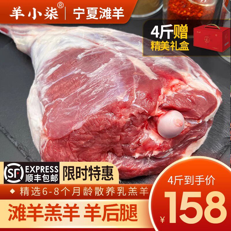 生羊腿新鲜整只宁夏滩羊肉羊小腿切块烤羊腿非内蒙羔羊后腿肉礼盒高性价比高么？