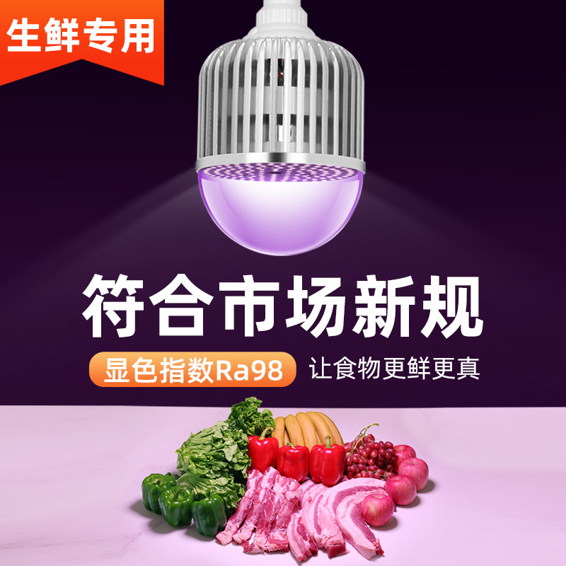生鲜灯2026年全光谱鲜肉专用灯泡