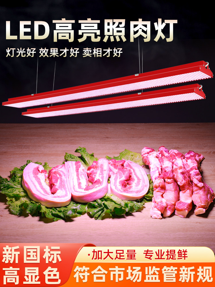 led猪肉灯生鲜熟食店卤菜凉拌水果超市展柜冷鲜肉专用吊灯长条灯