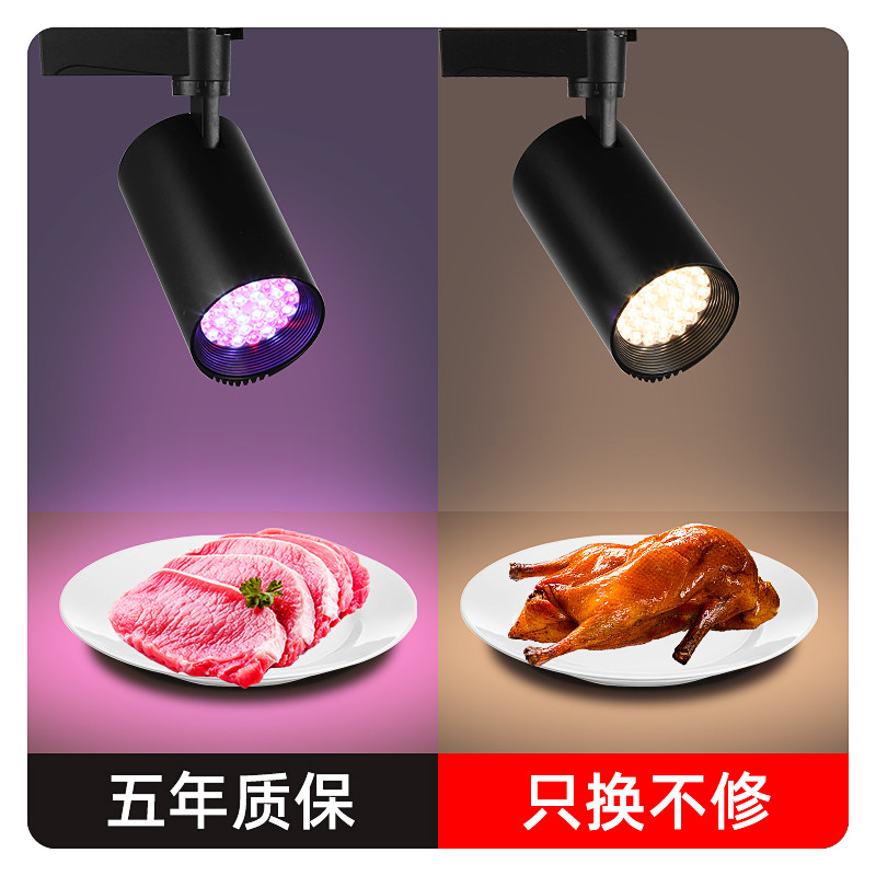 生鲜灯轨道led水果店熟食蔬菜灯卤菜食品凉菜超市射灯专用灯节能