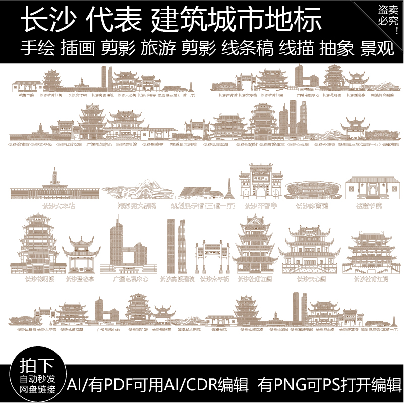 长沙城市湖南景点天际线旅游线描稿建筑地标志剪影插画图手绘素材