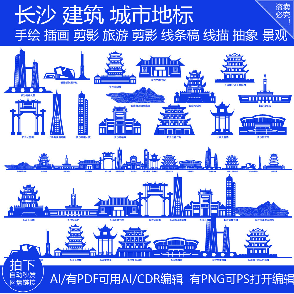长沙城市湖南天际线旅游线描稿地标志剪影插画图手绘建筑景点素材