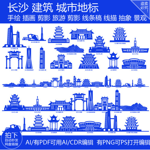 长沙城市湖南天际线旅游线描稿地标志剪影插画图手绘建筑景点素材