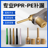 PPR水管管道修补工具 PE补漏神器补孔补洞热熔器模头PERT维修胶棒