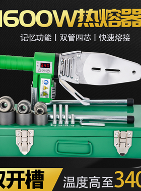 高端热熔器工业级1600瓦大功率数显PPR-PE管子热焊机热熔机熔接机
