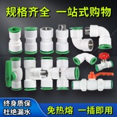 PPR免热熔水管快速接头4分20直插式 快接6分25快插直接弯头三通
