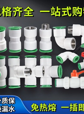 PPR免热熔水管快速接头4分20直插式快接6分25快插直接弯头三通