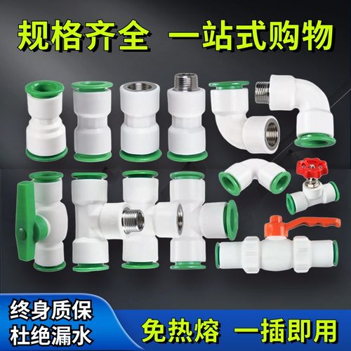 PPR管免热熔直插式快插接头