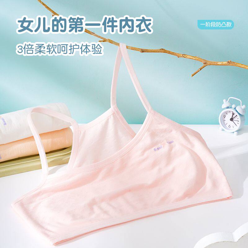 女童发育初期抗菌透气棉质文胸
