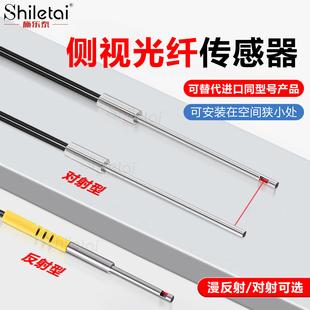 T24L侧面出光漫反射对射光纤探头 E32 施乐泰侧视光纤传感器FU