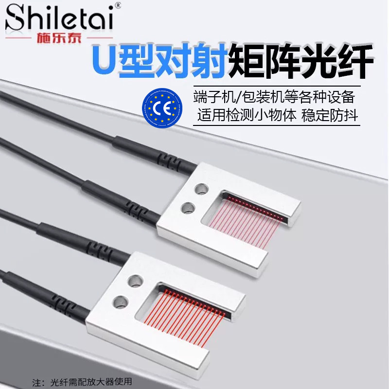 施乐泰U型对射区域矩阵光纤传感器包装机端子机标签定位纠偏检测 - 实物图