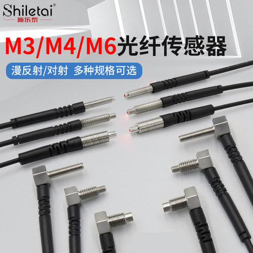 M3M4M6光纤传感器放大器探头线