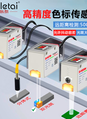 远距离色标传感器高精度检测标签定位纠偏光电开关颜色识别传感器