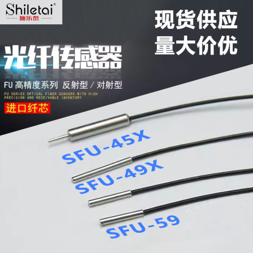 施乐泰FU系列进口光纤线