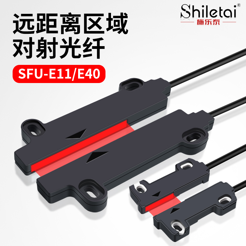 施乐泰区域光纤传感器FU-E11E40