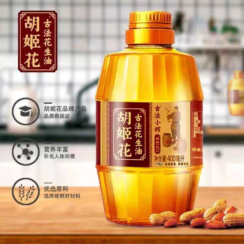 胡姬花古法小榨花生油400ml小瓶食用油健康家用传统压榨尝鲜正品