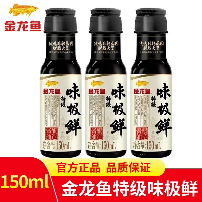 金龙鱼特级味极鲜150ml/瓶小瓶装凉拌点蘸蒸鱼炒菜生抽酱油调味品