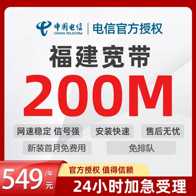 福建电信宽带安装办理福州厦门全省宽带家用宽带套餐装宽带电信