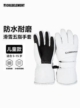 冷元素儿童五指滑雪手套户外骑行玩雪保暖触屏防水防寒中大童2025