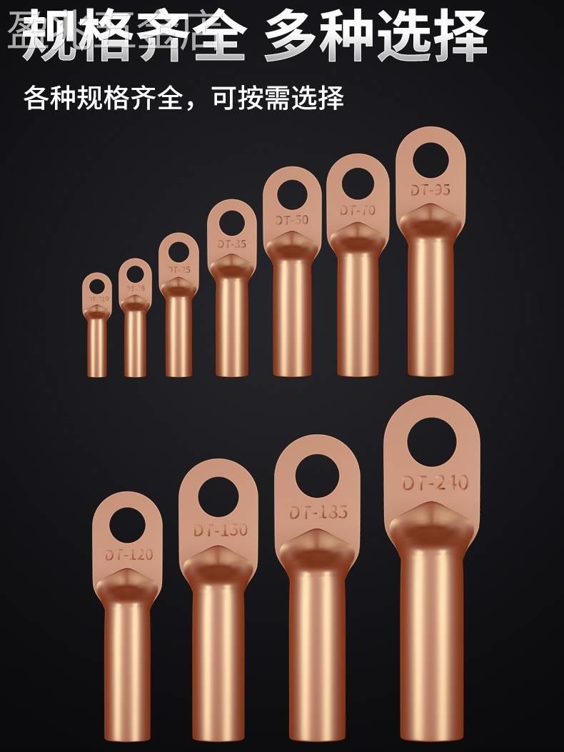 dt紫铜鼻子线耳冷压接线端子电缆接头16/35/50/70/95/120/150平方