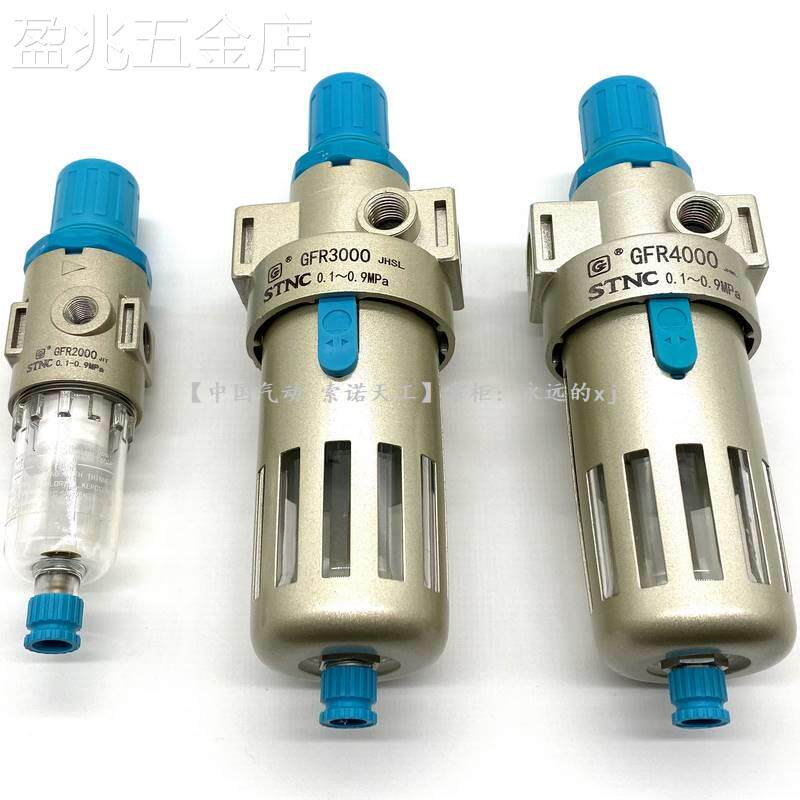 STNC索诺天工GFR2000/GFR3000/GFR4000单杯气源调压过滤器AFR2000