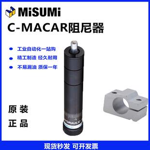米思米油液压精密稳速缓冲器C-MACAR15 30 60 80 100 阻尼器