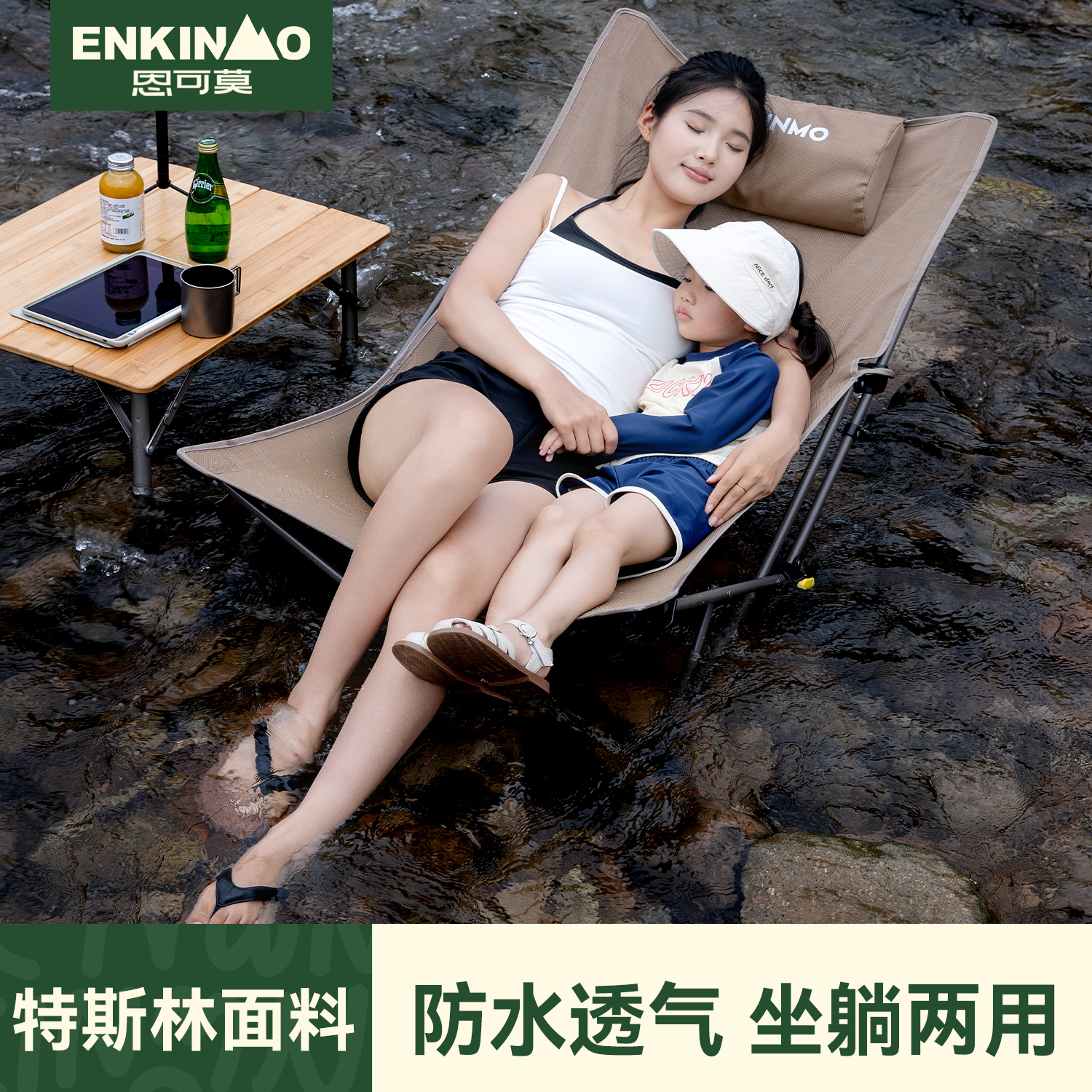 enkinmo躺椅凉感透气坐躺两用