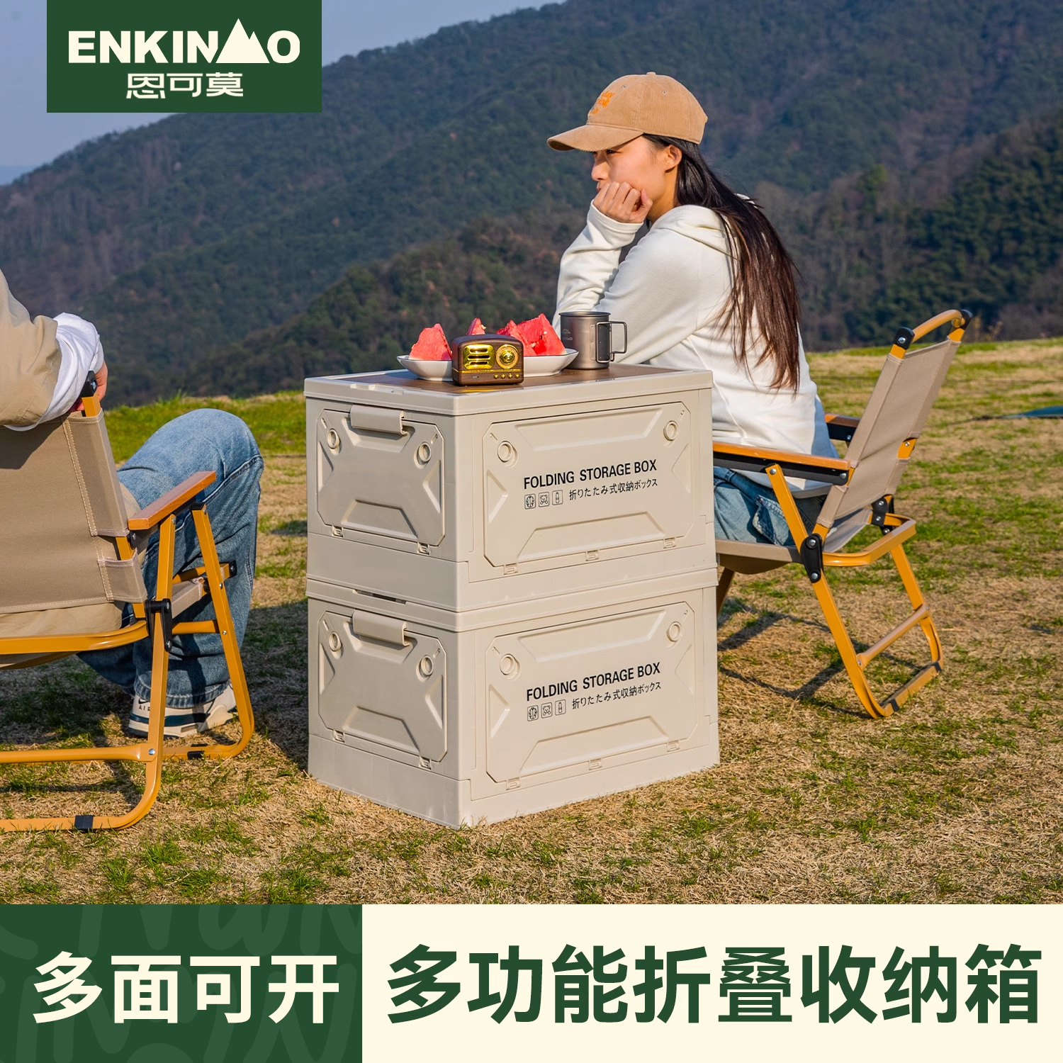 ENKINMO户外露营折叠箱