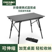 恩可莫露营野餐桌椅户外折叠桌蛋卷桌子椅子一体桌板装备套装一套