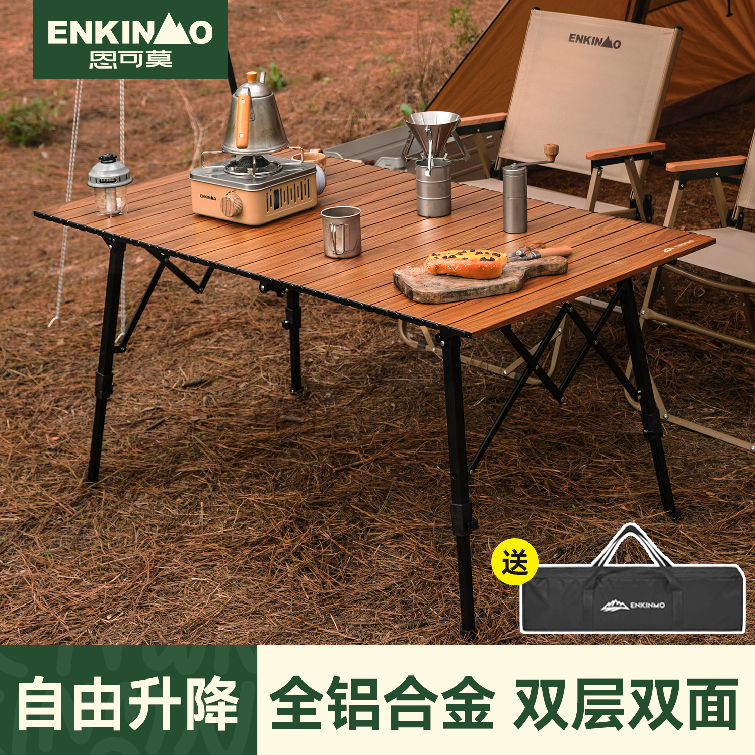 ENKINMO双面铝合金露营桌可升降