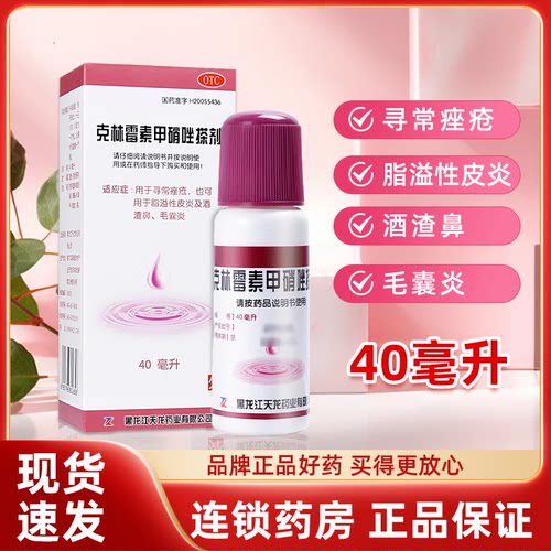 【天龙】克林霉素甲硝唑搽剂0.8%1%*40ml*1瓶/盒