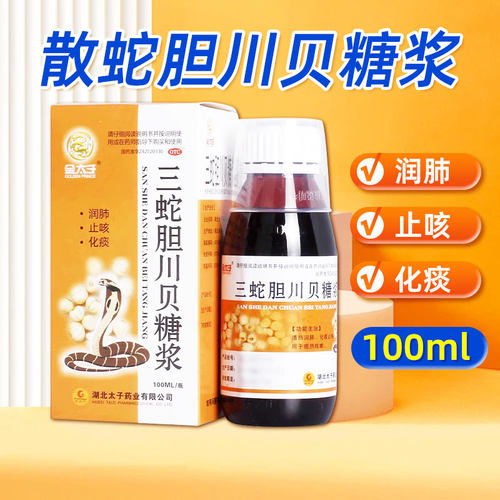 【金太子】三蛇胆川贝糖浆100ml*1瓶/盒