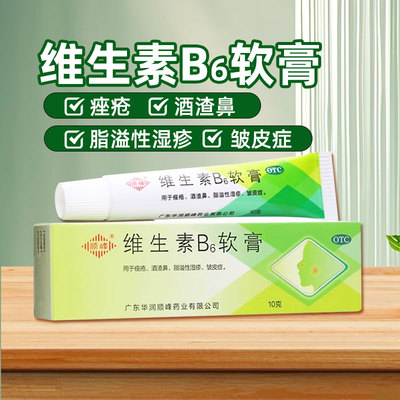 【顺峰】维生素B6软膏1.2%*10g*1支/盒