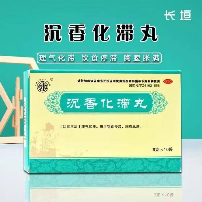 长垣 沉香化滞丸6g*10袋/盒理气化滞饮食停滞胸腹胀满消化不良,OTC药品/国际医药,肠胃用药,淘宝优惠券,粉丝福利购,淘宝优惠卷