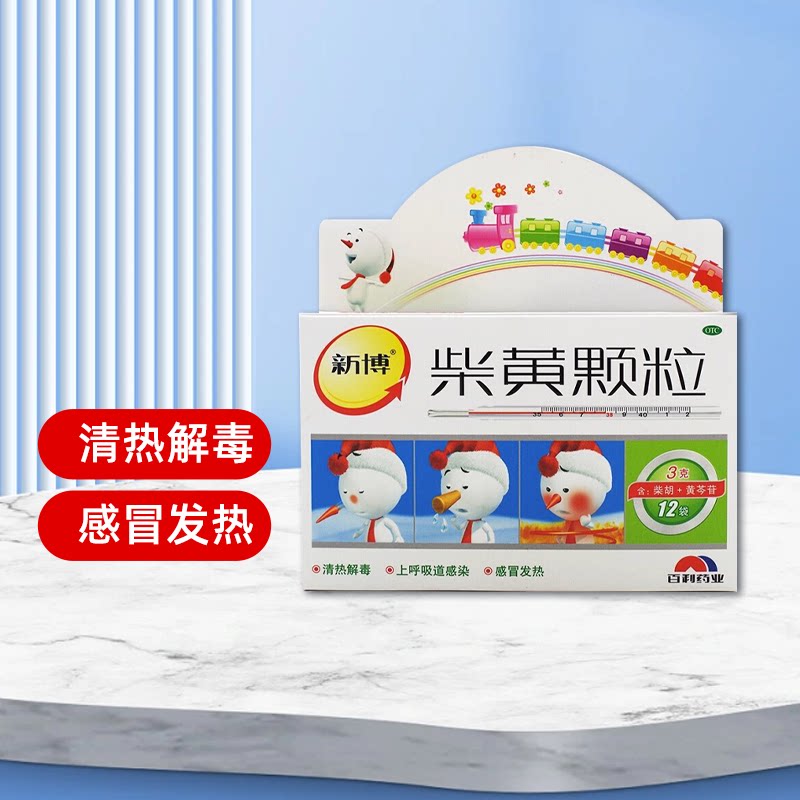 新博 柴黄颗粒3g*12袋盒清热解毒用于上呼吸道感染感冒发热