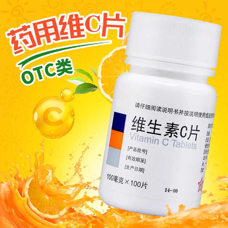 【东北制药】维生素C片100mg*100片/瓶