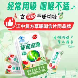 正品江中草珊瑚糖2.5g*15片 润喉糖