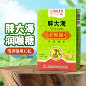 白云山星群 胖大海润喉糖纸盒16粒硬质糖果润喉清凉药房正品 直发